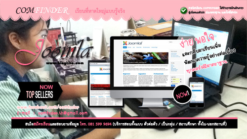 คอร์ส Joomla สร้างเว็บไซต์ที่หาดใหญ่ พัฒนาธุรกิจกาแฟออนไลน์