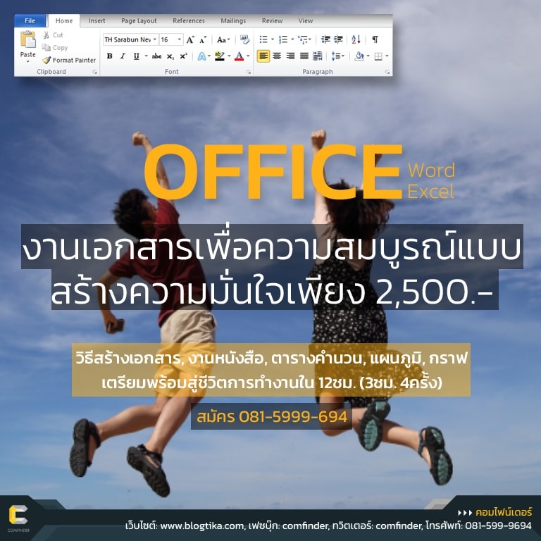 คอร์สเรียน Microsoft Office Word Excel สงขลา