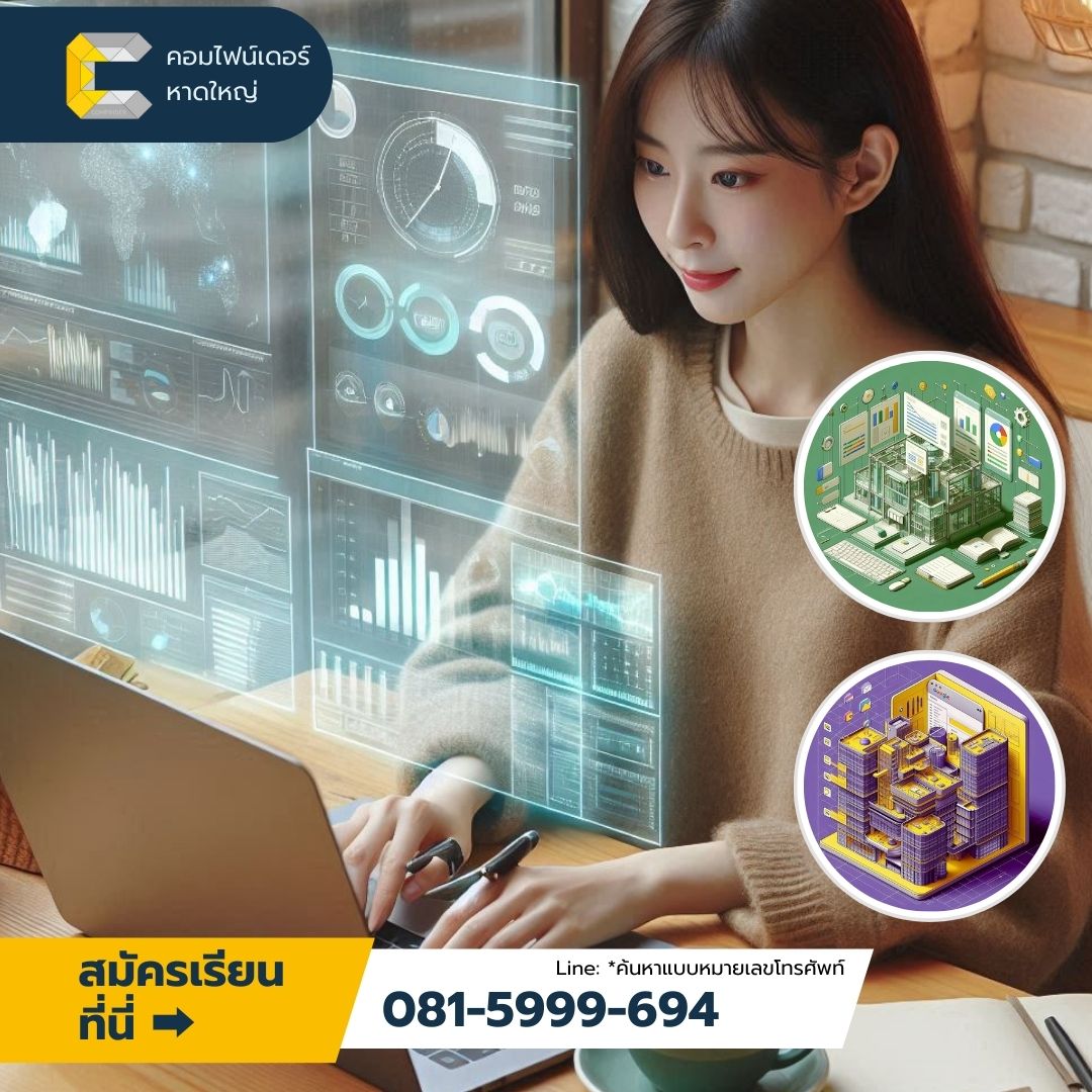 คอร์ส Looker Studio หาดใหญ่: สร้าง Dashboard, วิเคราะห์ข้อมูล, เชื่อมต่อแหล่งข้อมูล, กราฟ, เหมาะสำหรับนักการตลาด, ธุรกิจ, ติดต่อ 081-5999-694